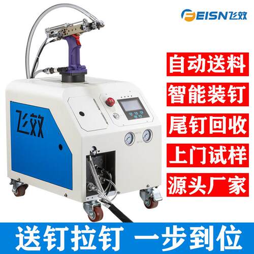 自动上料拉铆机自吸气拉钉机气动铆钉机运作稳定自动拉钉机