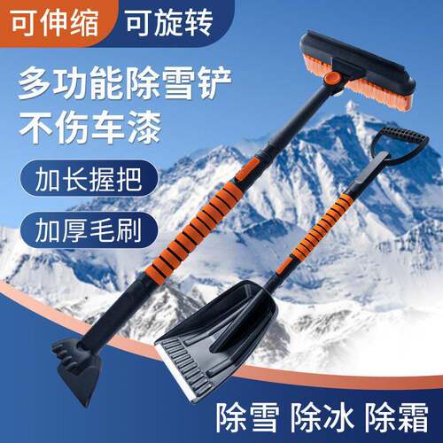 汽车除雪铲车用冬季刮雪除霜除冰铲车载五合一多功能扫雪伸缩雪刷