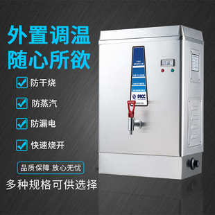 全自动开水器不锈钢商用开水机食堂酒店电热烧水机16L 350L