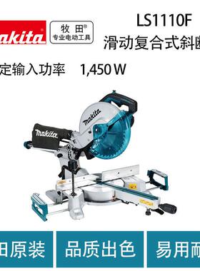 牧田 LS1110F 滑动复合式斜断锯