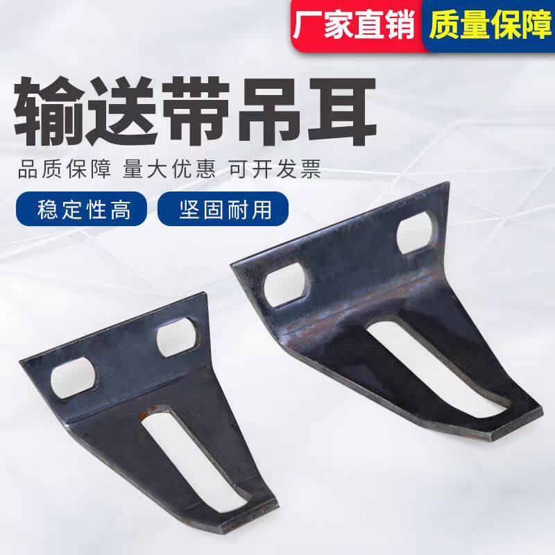 皮带运输机托辊吊耳输送机配件托辊吊耳支架输送带皮带机吊耳加厚图片