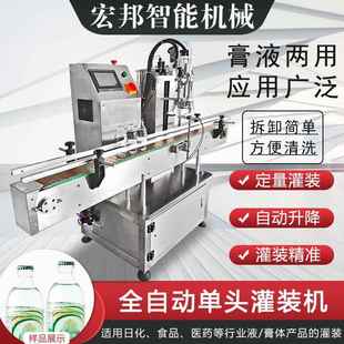 机设备 机辣椒酱伺服定制罐装 全自动单头灌装 机化妆品液体分装