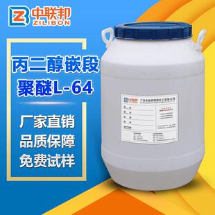 丙二醇嵌段聚醚L64 低泡洗涤剂乳化剂金属切削润滑剂原油破乳剂