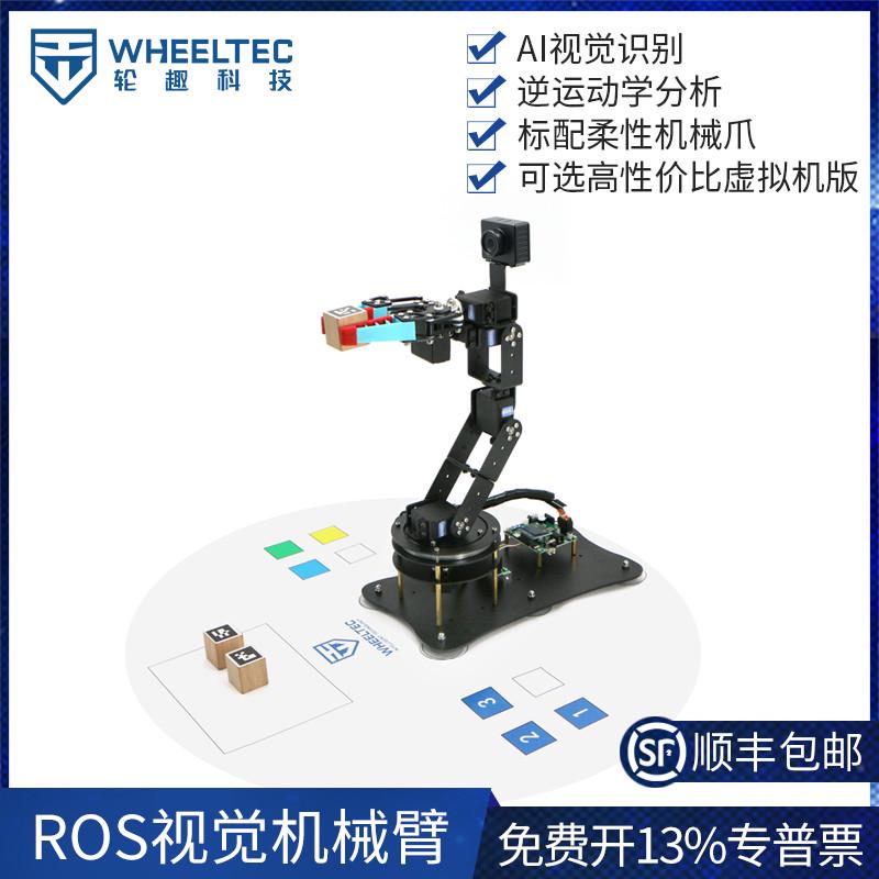 moveit智能机械臂A150六自由度手臂jetson nano树莓派视觉识别ROS