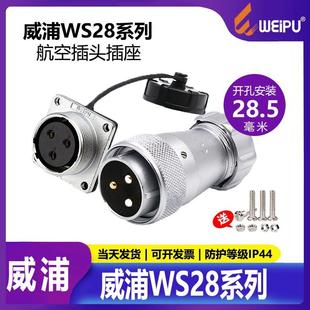 威浦航空插头检测设备WS28 TP公头Z母座金属软管 2芯26芯