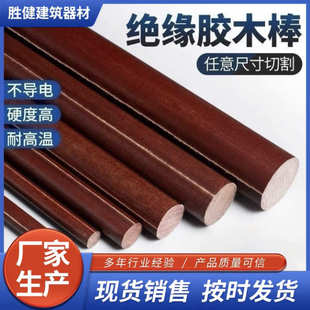 酚醛树脂层压布棒绝缘夹布耐磨耐温咖啡色细布纹电胶木实心圆柱棒