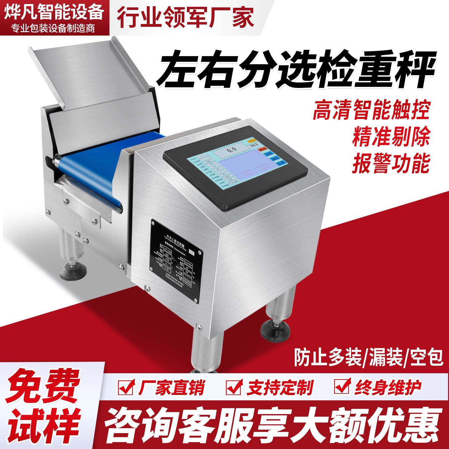 烨凡 全自动称重分拣机 小型电子秤分捡称左右分选机称重机检重秤
