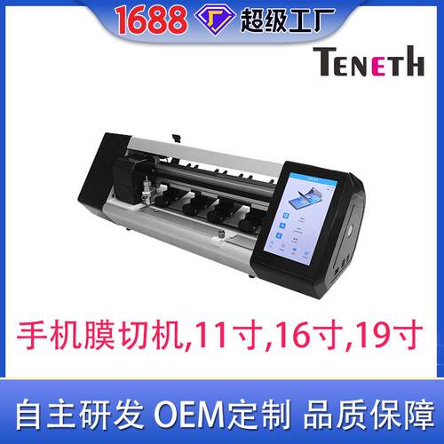 手机膜切机,保护膜切割机，TENETH切膜机工厂,16寸膜8寸膜切割机