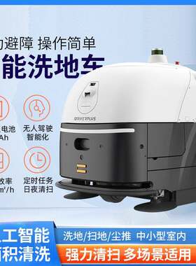蜗小白SC80智能洗地机机器人自动驾驶无人擦地机清洁车商场高铁站