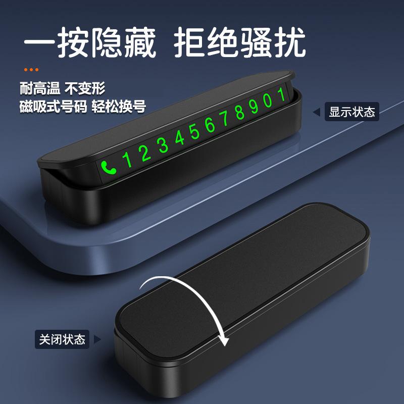 临时停车电话号码牌汽车移车挪车牌停车电话号码牌耐高温车载摆件