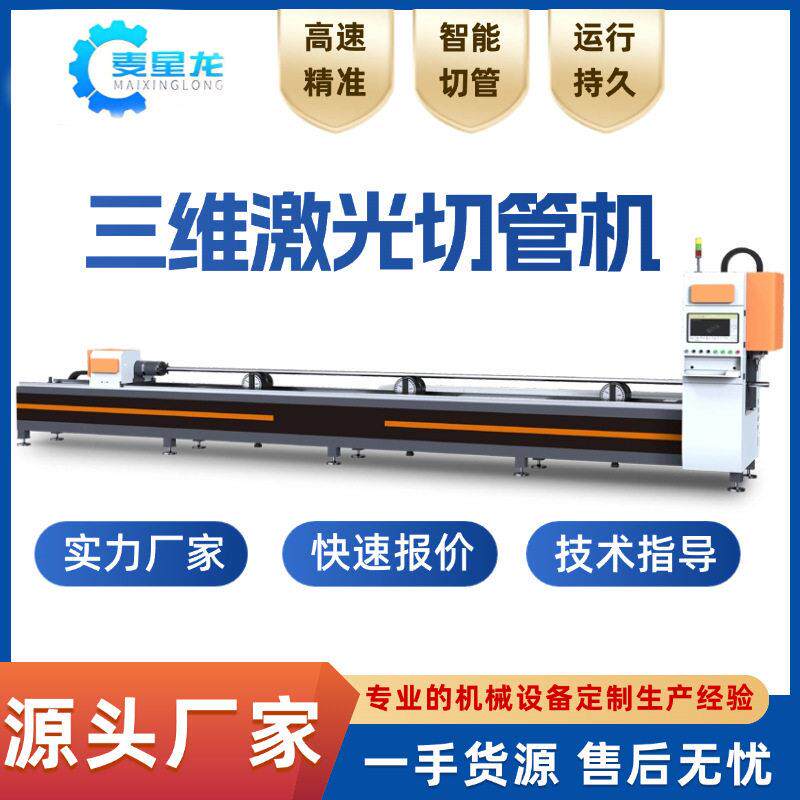 三维激光切割机不锈钢方管圆管切断冲孔光纤切管机激光头裁剪机