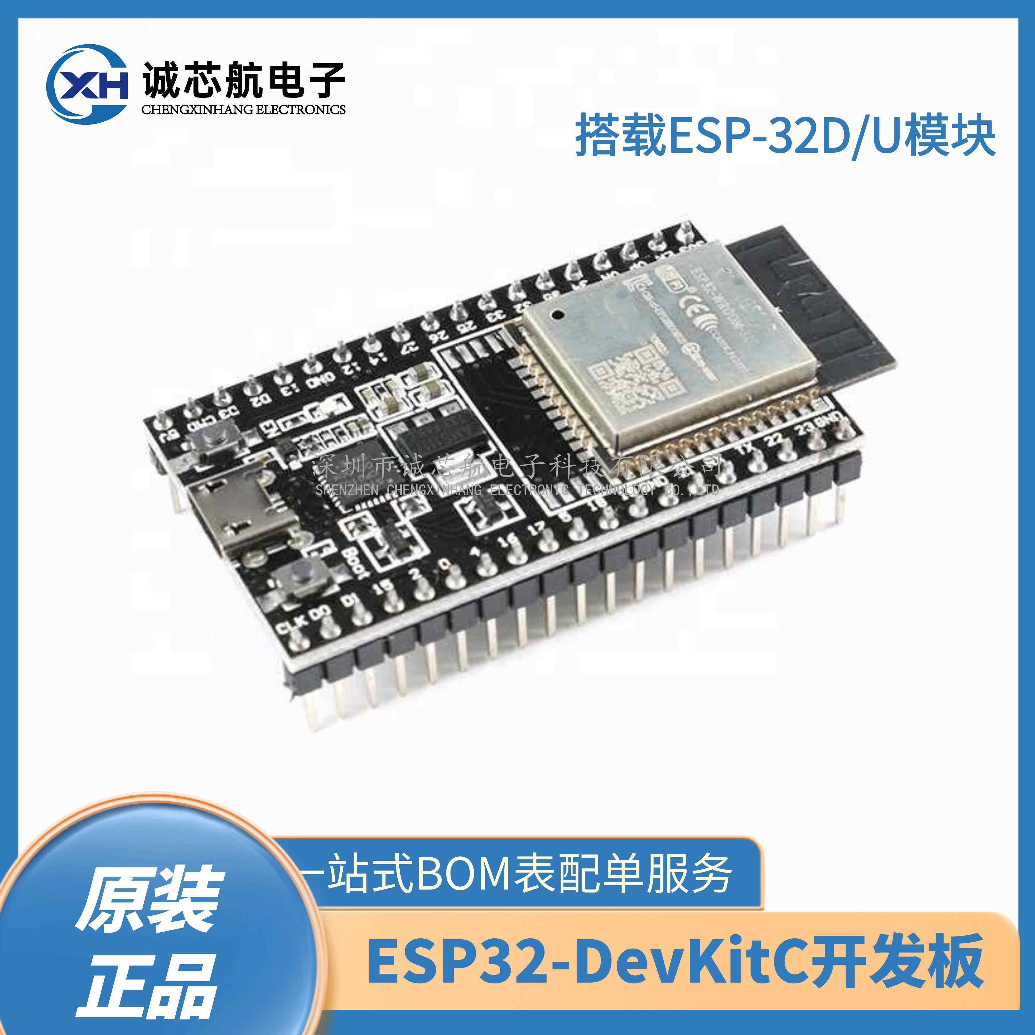 ESP32-DevKitC开发板 搭载ESP-32D/U模块