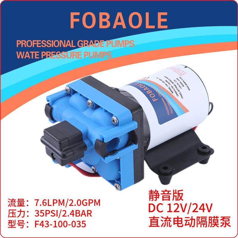 7.6升12V/24V静音水泵游艇增压房车供水清水高压泵微型电动隔膜泵