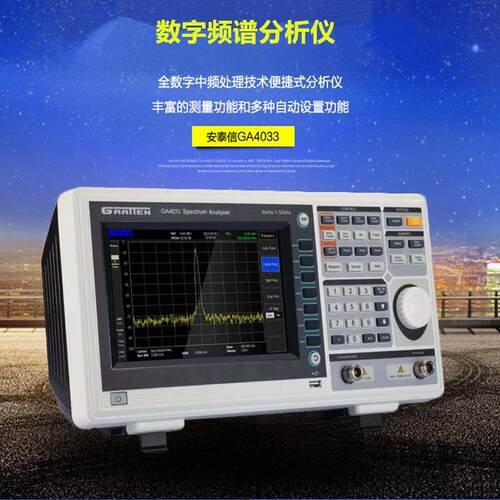 现货安泰信GA4033TG/4063-TG数字频谱仪测试仪9K-3GHz频谱分析仪