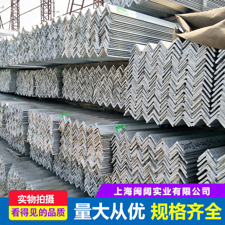 上海钢材现货批发Q345B低合金角钢镀锌角铁切割冲孔支架万能角铁