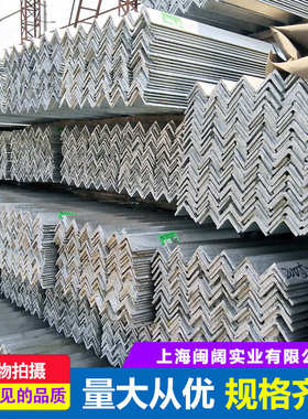 上海钢材现货批发Q345B低合金角钢镀锌角铁切割冲孔支架万能角铁