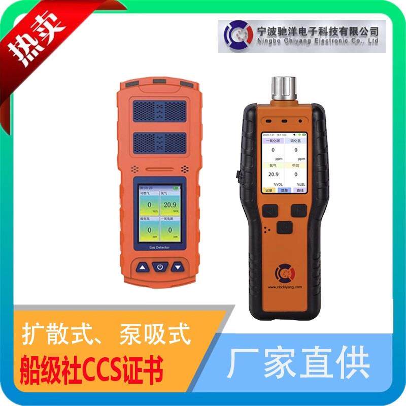 驰洋船用CY-GAS01/GAS02四合一气体检测仪 泵吸式测氧测爆仪CCS