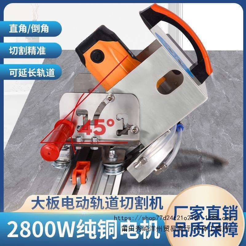 良驹电动瓷砖切割机轨道导轨地砖岩板大板石材专用直切倒角切割机