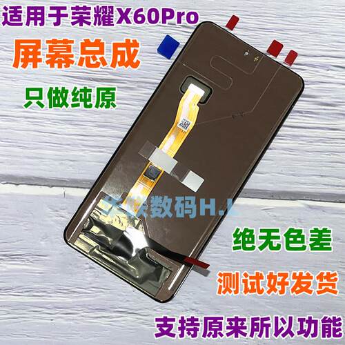 适用于 于荣耀X60pro屏幕总成荣耀X60i触摸液晶显示内外一体屏幕