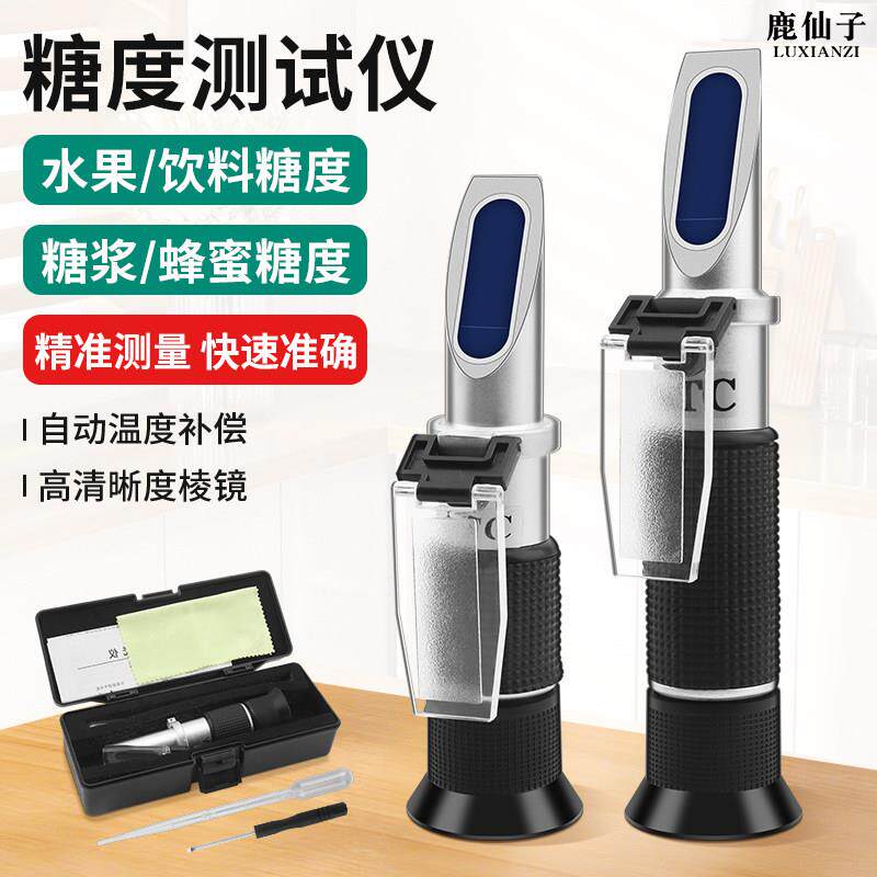 鹿仙子糖度测试仪高精度水果糖度计蜂蜜切削液手持式检测仪甜度计