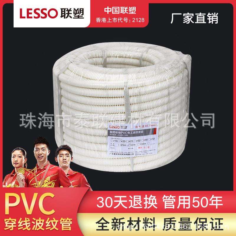 联塑pvc绝缘阻燃电工套管塑料波纹管软管家用市政工程穿线管管