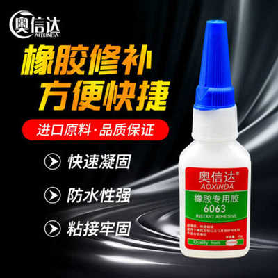 奥信达橡胶专用胶6063胶水 多功能强力万能胶三元乙丙橡胶胶水