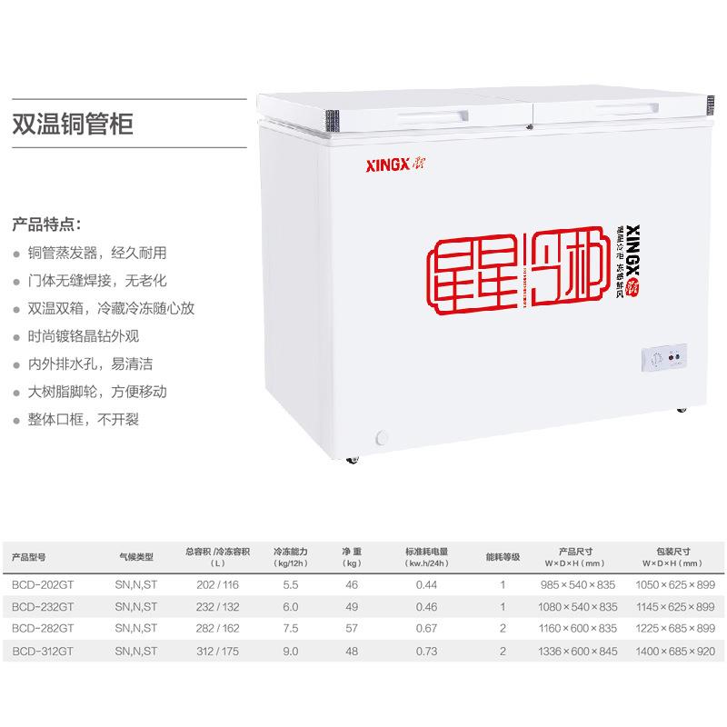 星温双星冰柜双冷柜铜管家用商用小BCD-202G型室冷藏冷冻柜卧式
