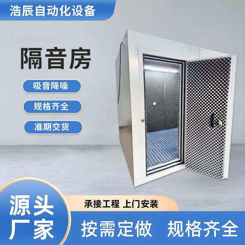 隔音房水泵工厂车间静音室屏蔽房隔音箱搬迁维护隔音房录音室厂家