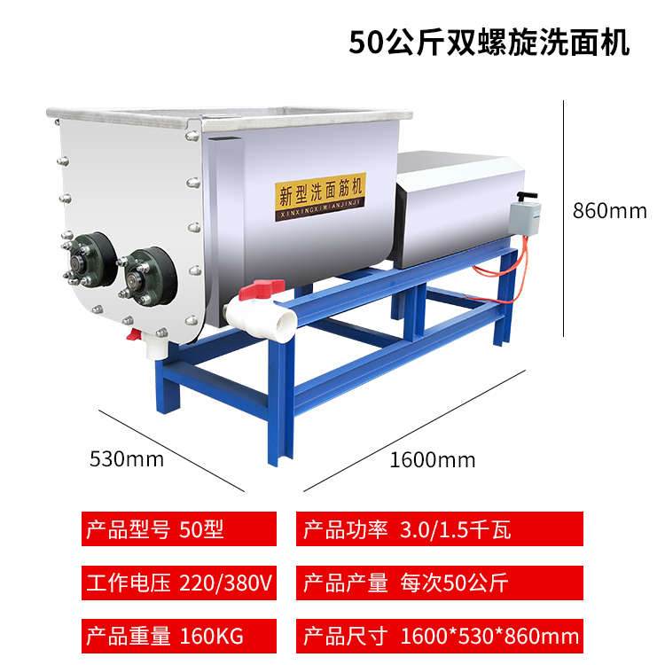 全自动洗面机大中小型洗面筋机商用双螺旋凉皮和面洗面一体机器