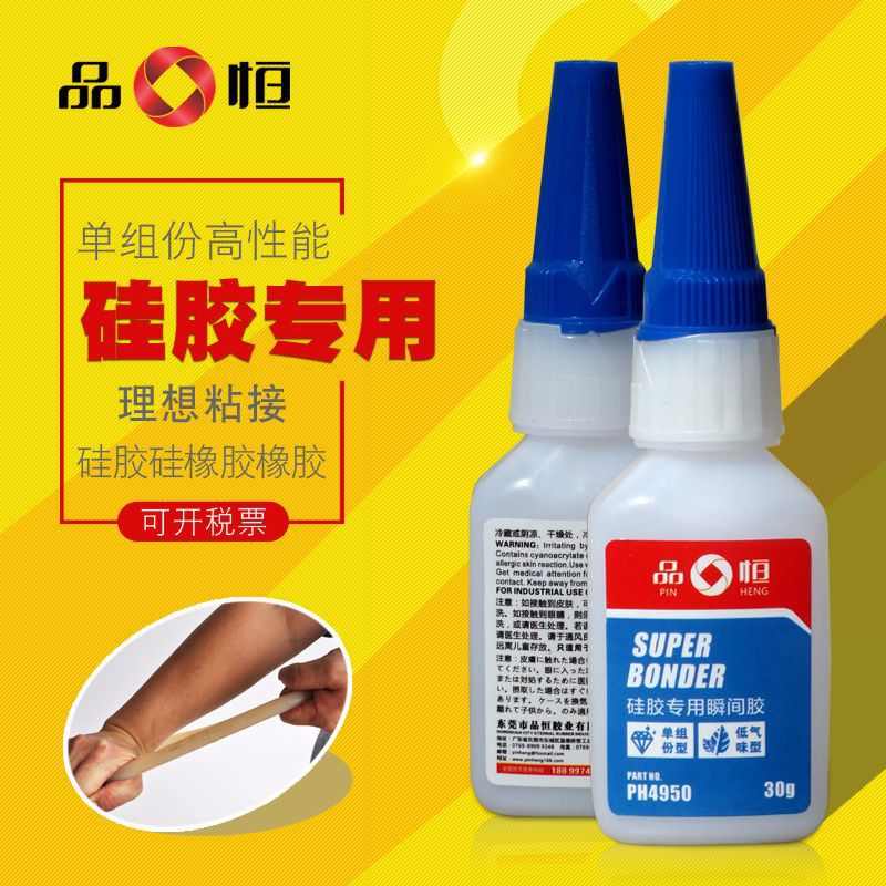 品恒4950硅胶专用快干胶水粘金属塑料橡胶胶水免处理高强度低白雾