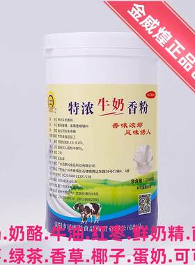 新疆包邮牛奶香粉香草牛油椰子绿茶红枣紫薯蛋奶鲜奶精奶酪香精碱