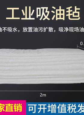 PP-1/2吸油毡工业吸油棉片船舶海事溢油漏油专用毡环保应急吸油毡