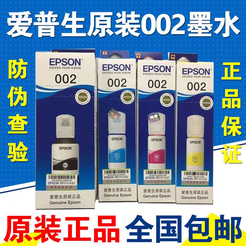 EPSON爱普生002原装墨水 L4168 L4169 L6178 L4158 L4166 L4268
