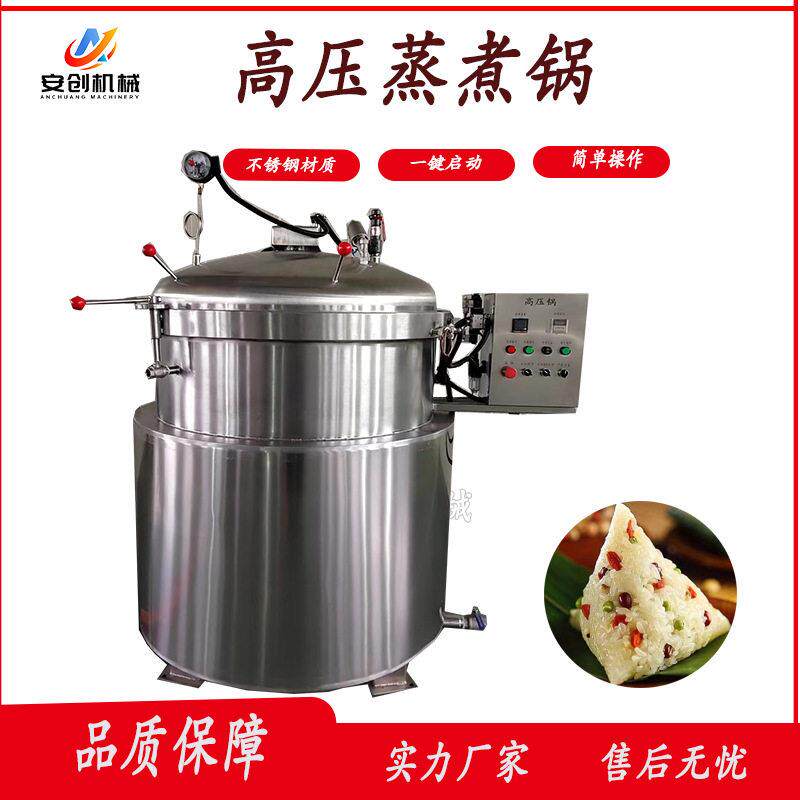 五谷杂粮豆类压蒸煮锅粽子卤蛋蒸煮锅酱牛肉卤煮压力锅