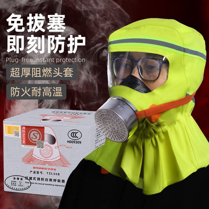防毒面具防烟面罩消防自救呼吸器防火火灾逃生装备3c认证国标专用