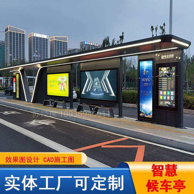 新款智能候车亭智慧公交站台智能候车亭高清图安装设计