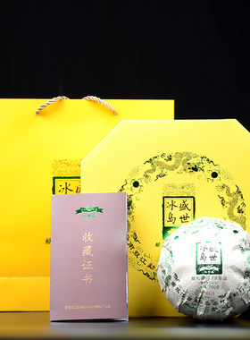 【2套】冰中岛 2019年 冰岛盛世 普洱生茶 冰岛精制厂 瓜茶