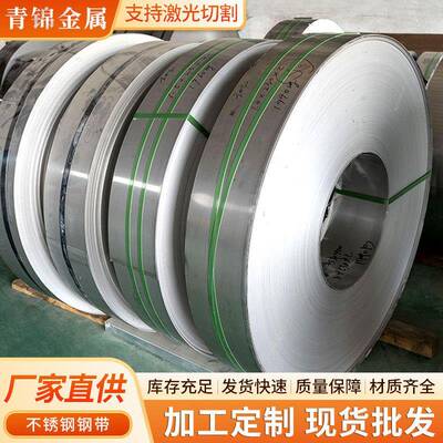 厂家304不锈钢带精密分条加工304不锈钢钢带半硬软态钢卷弹簧钢带
