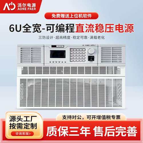 高精度HAP直流稳压电源6U全宽大功率按键款可调数显编程直流电源