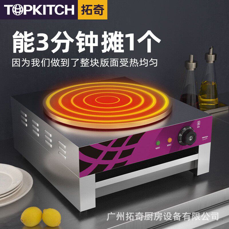 拓奇煎饼机商用电煎饼锅煎饼鏊子山东杂粮煎饼果子机班戟炉电饼铛