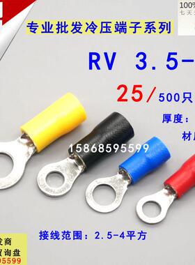RV3.5-5圆形预绝缘端子 O型冷压接线 线端子铜接线 线端子RV4-5 5