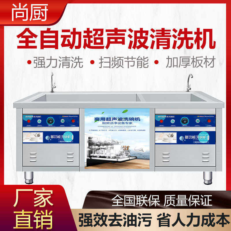 尚厨洗碗机商用超声波大型全自动饭店食堂大容量台式刷洗碗机
