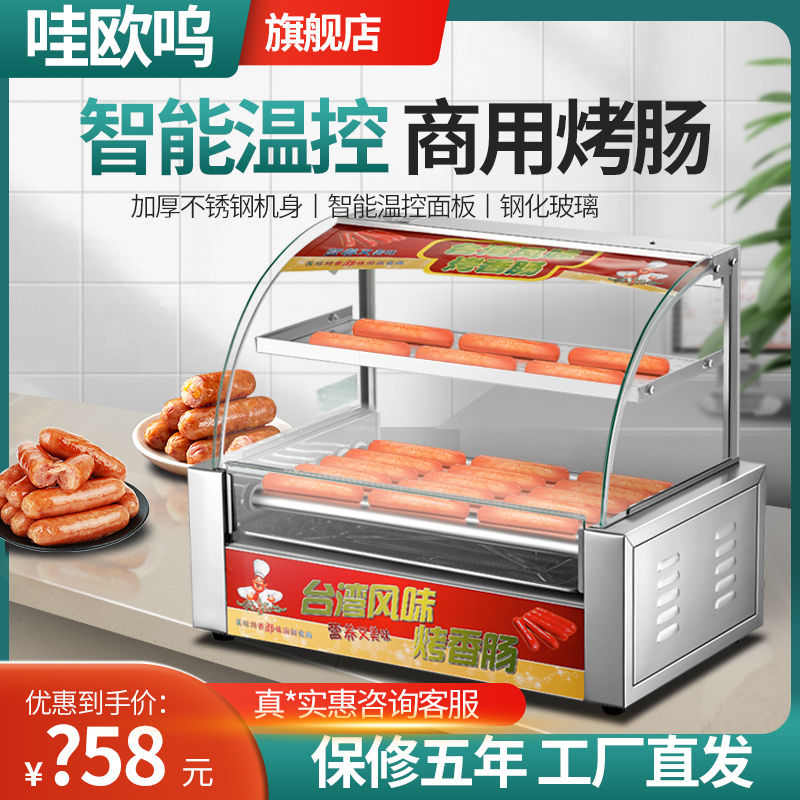 BOAKA烤肠机商用小型热狗摆摊香肠迷你家用新款机烤火腿肠全自动