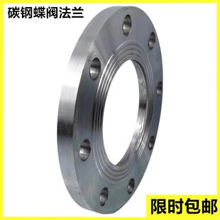 100 200 碳钢蝶阀专用法兰PN10蝶阀法兰片PN16 150 DN40
