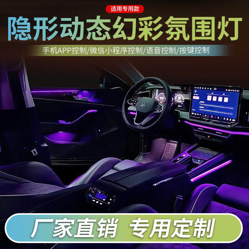 汽车氛围灯包安装高级感车内装饰灯汽车内饰改装LED灯车载气氛灯