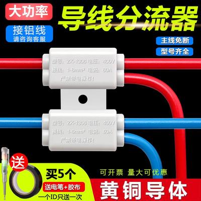 两位免断线分线器1-6平方大功率接线端子二分二T型分流器二进四出