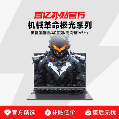 MECHREVO/机械革命 极光X 极光XMECHREVO/机械革命 极光X系列 16