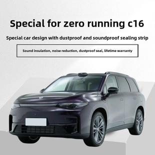 零运行C16专用车门隔音密封条降噪防尘防尘水加改良装 饰升级静音