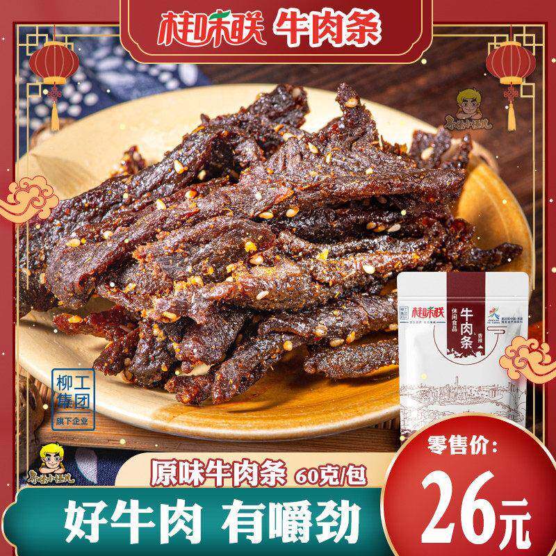 牛肉条60克/包 草饲纯牛肉无混合零食牛肉干肉脯牛腊巴