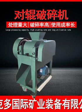 小型实验室对辊破碎机DG200*125双辊挤压式粉碎机化验室制样破